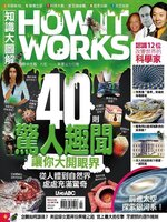 HOW IT WORKS 知識大圖解國際中文版